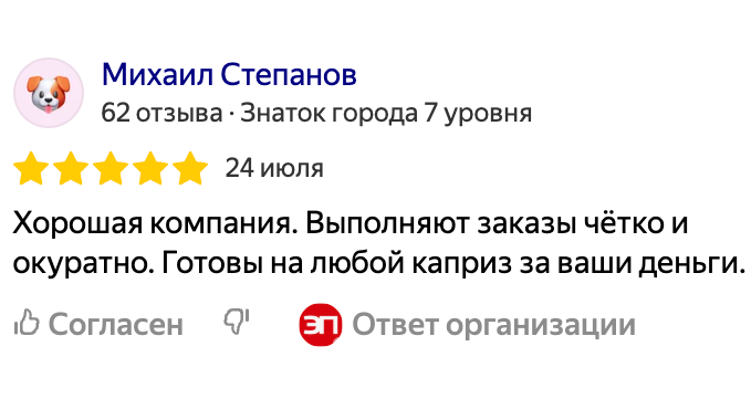 Отзыв клиента 2