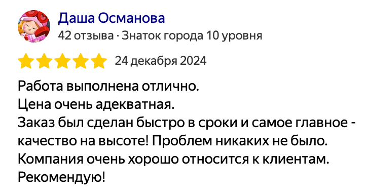 Отзыв клиента 5