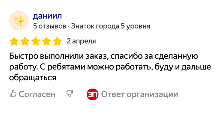 Отзыв клиента 8