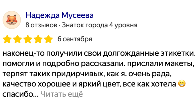 Отзыв клиента 1