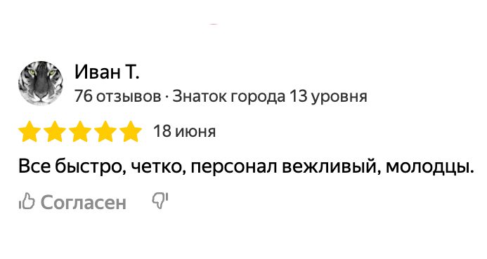 Отзыв клиента 3